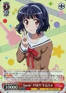 BD/W47-037P [PPR] : (Holo) Starrin' PARTY Rimi Ushigome
