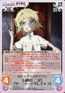 YS-002[RR]：白銀の二つ名「ターニャ・デグレチャフ」