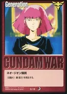 G-19[C]：ネオ・ジオン国民