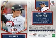 2[常规卡]:金子侑司(击球手)(中)
