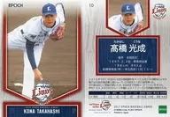 10 [レギュラーカード] ： 高橋光成(投球)(全身)(左寄り)