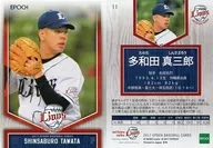 11[常规卡片]:多和田真三郎(投球)(丰胸)