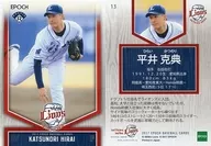 13 [レギュラーカード] ： 平井克典(投球)(全身)(左寄り)