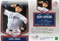 17[常规卡片]:田村伊知郎(投球)(腰上)