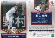 22 [Regular card] : Shogo Akiyama (pitch) (whole body) (distance)