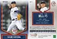 RP-1 [Regular Parallel Card] : Takumi Kuriyama (pitch) (on the knee)
