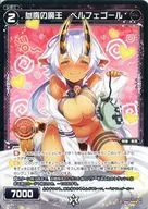 PR-402[PR]：怠惰の魔王 ベルフェゴール