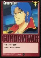 G-24[C]：ネオ・ジオン国民