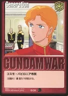 G-C6[C]：コスモ・バビロニア市民