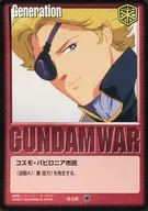 G-C8[C]：コスモ・バビロニア市民