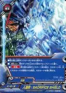 X-UB02/0066[上]:人造符:SACRIFICE SHIELD(半高規格)