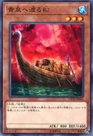 DP18-JP044 [N] : Ship to Yomi