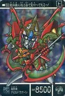 262[棱镜]:魔龙机恶魔德拉贡