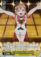 LSS/WE27-01 [RR] : (Holo) "MIRAI TICKET" Kuni Kida Hanamaru