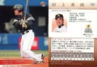 638[常規卡]:田上秀則
