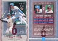L80[レギュラーカード]：田辺徳雄/後藤武敏