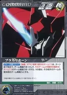 C-171[N]：プラズマホーン