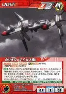 U-394[N]:Calion(Aivis机)