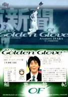 GG17[插入卡]:稻叶笃纪