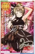 M-0167 [HR] : Minami Kotori / Pan Quiche Rock Girl