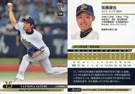 Bs05[レギュラーカード]：佐藤達也