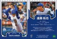 10[常规卡]:进藤拓也(摆动帽)(膝上)