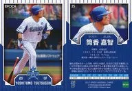 25 [Regular Card] : Yoshitomo Tsutsugoh (running base) (whole body)