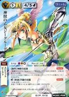 M20C-P08[極稀]：神獣の乙女ジーグルーデ