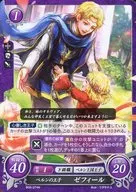 B09-074N[N]:Bern的皇子澤維爾