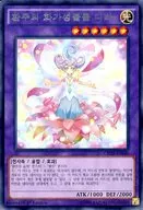 CROS-KR040 [R] : Genso no Huahua Saint Bloom Diva