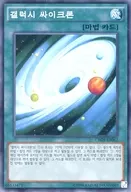 CROS-KR062 [Super Rare] : Galaxy Cyclone