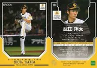 10[常规卡]:武田翔太(全身)
