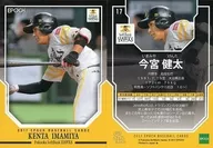 17 [レギュラーカード] ： 今宮健太(腰上)
