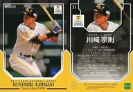 21[常规卡]:川崎宗则(挥杆前)(膝上)