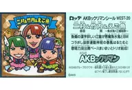 WEST-20[ノーマル]：二村＆竹内＆えご魚