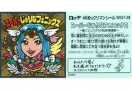 WEST-28 [Secret] : Super Jurina