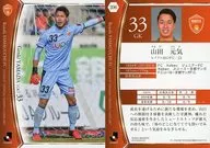 206[常規]:山田元氣