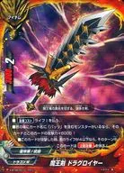 X-BT02/0010 [Gaterea] : Mao Ken Dragroyer