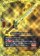 X-BT02/0014 [Gacyrea] : La Espada del Rey Inmortal, Durandal