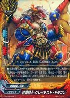 X-BT02/0048 [Top] : Red Lotus Champion Greatest Dragon (Gatillair specifications)