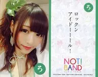 「Ro」:BAND JA NAIMON!/望月Miyu/CD「YAKIMOCHI」/「YATTA！」(PCCA-70489～70496)共通封入特典新春紙牌
