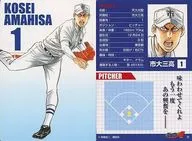 20 : Ameku Kosei