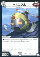 SP01 8/48[-]:ヘルコプ太