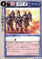 MA2-002 Frequent : Orc Longspear Party