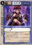 MA2-097[頻繁]:暗殺黑暗精靈部隊