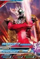 C1-040[N]：ウルトラマンオーブ ストリウムギャラクシー