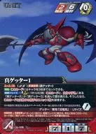 U 105 [M] : True Getter 1