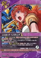 T 033 [T] : Charlotte Hastings / グルンガスト