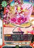 HTD01/001[TD]：(パラレル)花畑のお姫様 リオン