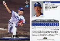 D08[常规卡]:铃木翔太